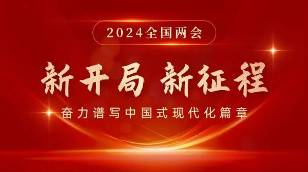 當我們打開(kāi)兩會(huì )“課本”