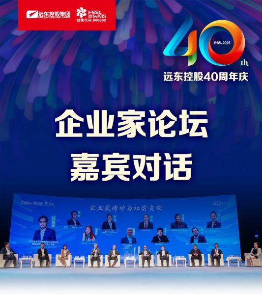 遠東電纜40年硬核巨獻 Vol.9 | 直擊慶典現場(chǎng)，破解電纜產(chǎn)業(yè)生態(tài)原力！