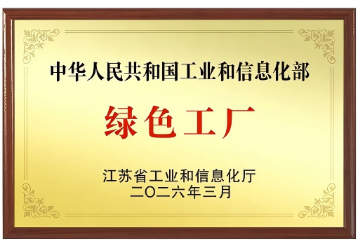 遠東復合技術有限公司綠色工廠