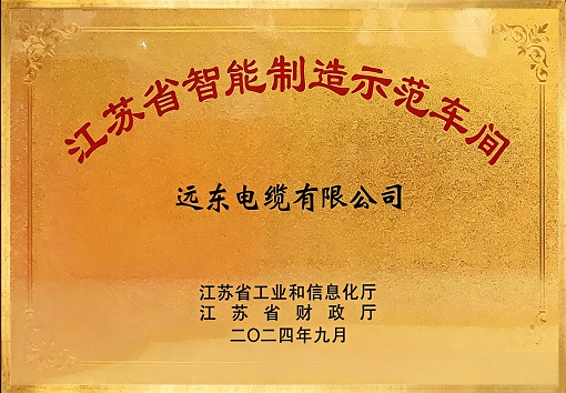 江蘇省智能制造示范車間