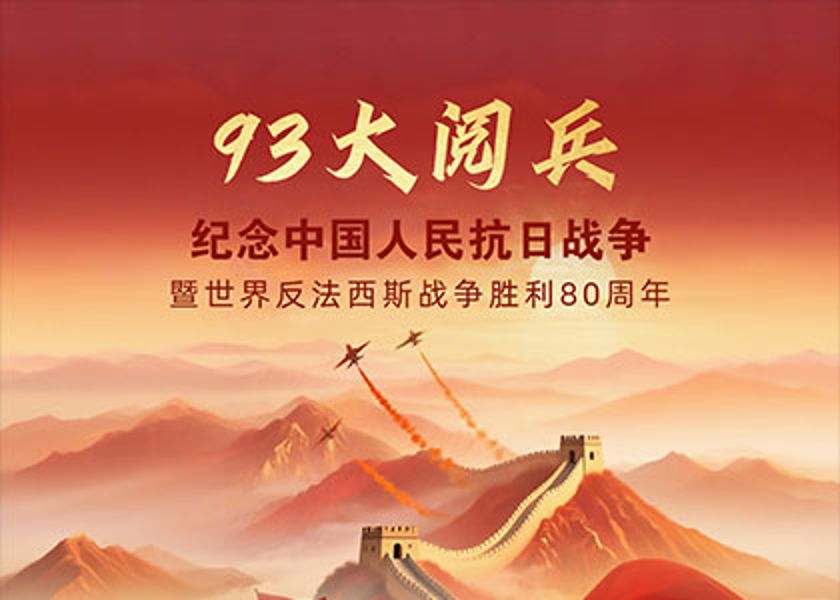 接受檢閱！